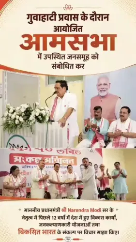 Jal Shakti Minister Paatil Addresses Public Rally in Guwahati