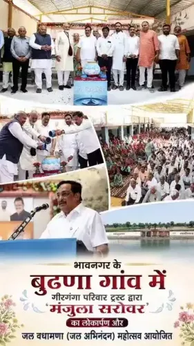 Jal Shakti Minister Paatil at Manjula Sarovar inauguration in Gujarat