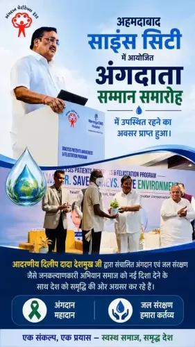 Jal Shakti Minister Paatil attends organ donor honour event in Ahmedabad