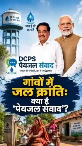 Jal Shakti Minister Paatil backs DCPS Peya Jal Samvad drive