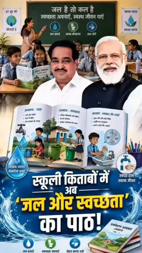 Jal Shakti Minister Paatil backs water literacy in school texts