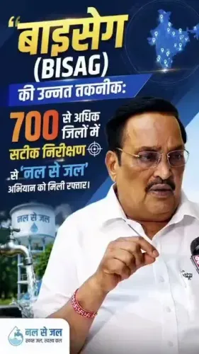 Jal Shakti Minister Paatil: BISAG Tech Drives Nal Se Jal in 700+ Districts