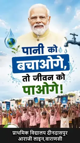Jal Shakti Minister Paatil distributes water-message notebooks in Varanasi school