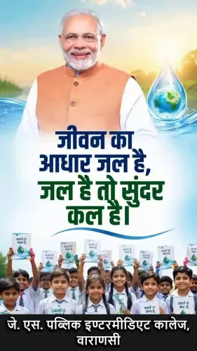Jal Shakti Minister Paatil flags water drive at Varanasi school