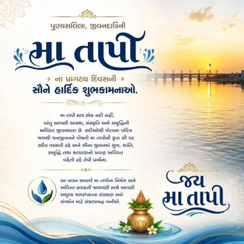 Jal Shakti Minister Paatil greets Tapi Pragatya Divas