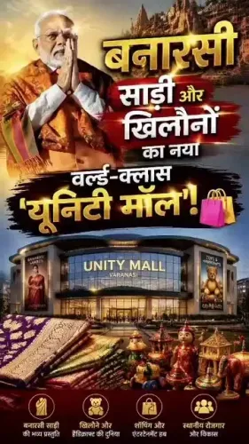 Jal Shakti Minister Paatil hails Unity Mall plan for Varanasi artisans