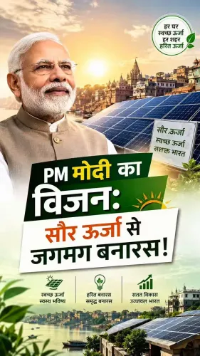 Jal Shakti Minister Paatil hails Varanasi as emerging Solar City