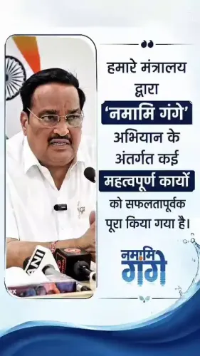 Jal Shakti Minister Paatil highlights Namami Gange milestones