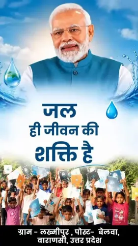 Jal Shakti Minister Paatil holds water awareness drive in Varanasi village