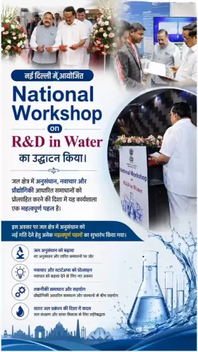 Jal Shakti Minister Paatil Inaugurates Water R&D Workshop in Delhi
