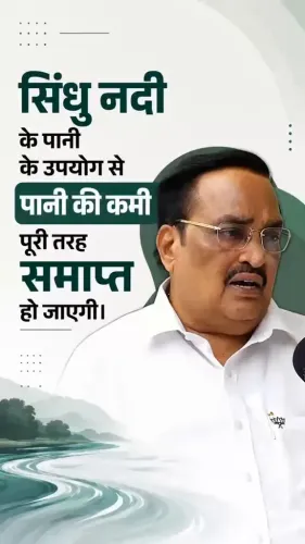 Jal Shakti Minister Paatil: Indus Treaty waters to ease shortage in north India