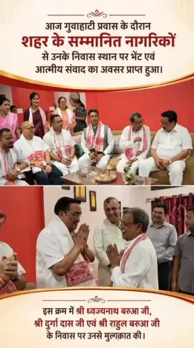 Jal Shakti Minister Paatil Meets Guwahati Citizens