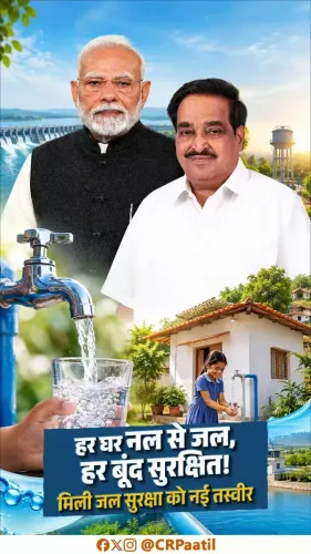 Jal Shakti Minister Paatil showcases JJM at 9th India Water Week