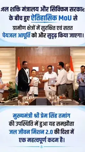 Jal Shakti Ministry Signs Historic MoU with Sikkim