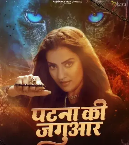 क्या अक्षरा सिंह अपने जन्मदिन पर फैंस के लिए खास तोहफा लेकर आ रही हैं?
