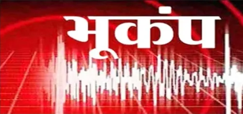 क्या जापान में फिर से आया भूकंप? रिक्टर स्केल पर 6.2 की तीव्रता से महसूस हुए झटके