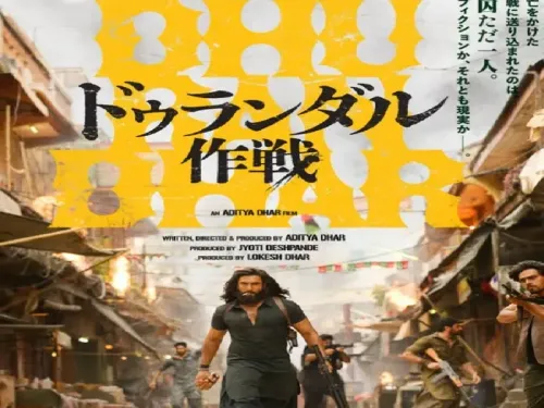 रणवीर सिंह की 'धुरंधर' 7 जुलाई को जापान में होगी रिलीज़, क्या टूटेगा 'आरआरआर' का ₹136 करोड़ का रिकॉर्ड?