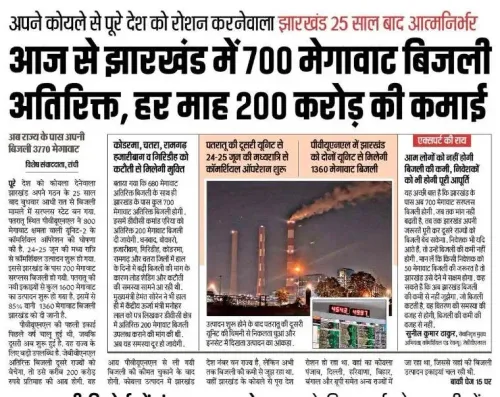 Jharkhand CMO: State Achieves Power Self-Reliance