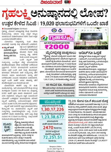 Joshi Cites CAG Report, Slams Karnataka Congress Over Gruha Lakshmi Lapses