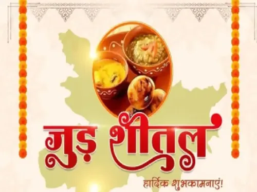 जुड़ शीतल: परंपरा का अद्भुत मिलन, प्रकृति और आशीर्वाद का त्योहार