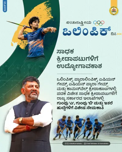 Karnataka CM Office Announces Special Govt Jobs for Olympic, CWG Medalists