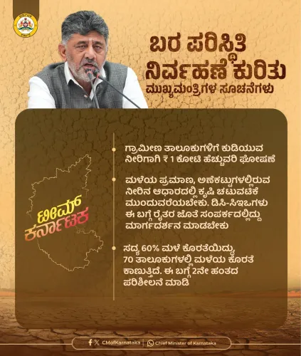 Karnataka CM Reviews Drought Situation with District Officials