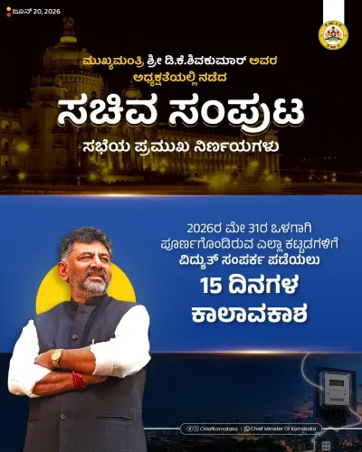 Karnataka CM Shivakumar grants electricity exemption for buildings completed by May 31, 2026