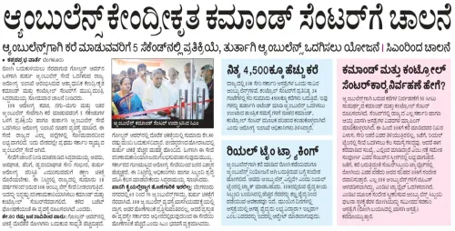 Karnataka CMO inaugurates 108 Arogya Kavach Command Centre