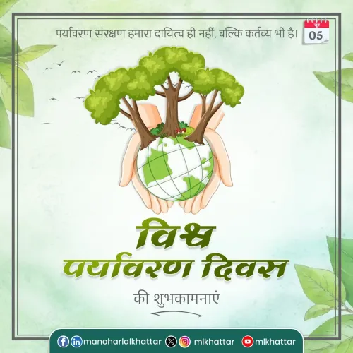Khattar Calls for Plantation Drive on World Environment Day