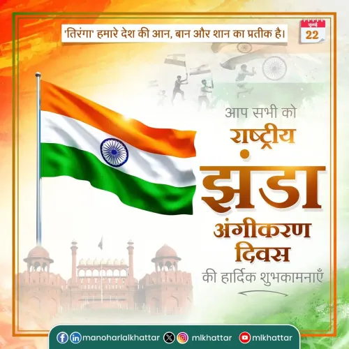 Khattar Greets Nation on Flag Adoption Day