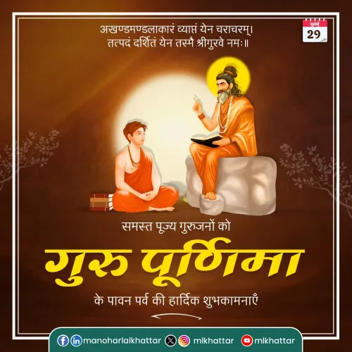 Khattar greets nation on Guru Purnima, cites Sanatan verse