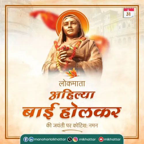 Khattar Pays Tribute to Ahilyabai Holkar on Her Birth Anniversary