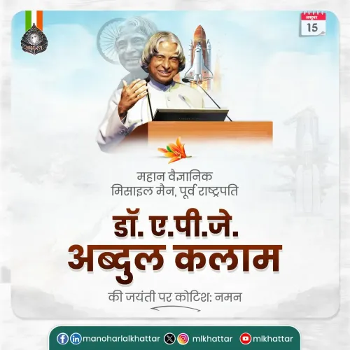 Khattar pays tribute to APJ Abdul Kalam on birth anniversary