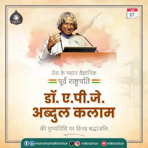 Khattar pays tribute to APJ Abdul Kalam on death anniversary