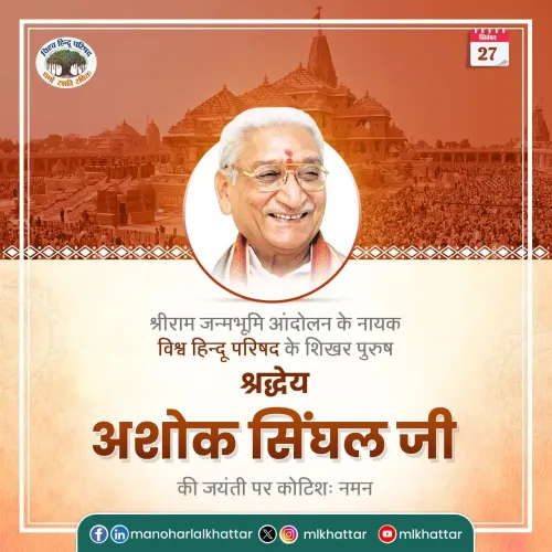 Khattar pays tribute to Ashok Singhal on birth anniversary