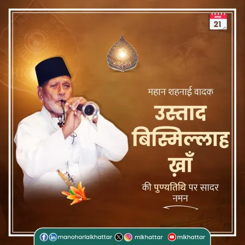 Khattar pays tribute to Bharat Ratna Ustad Bismillah Khan on death anniversary
