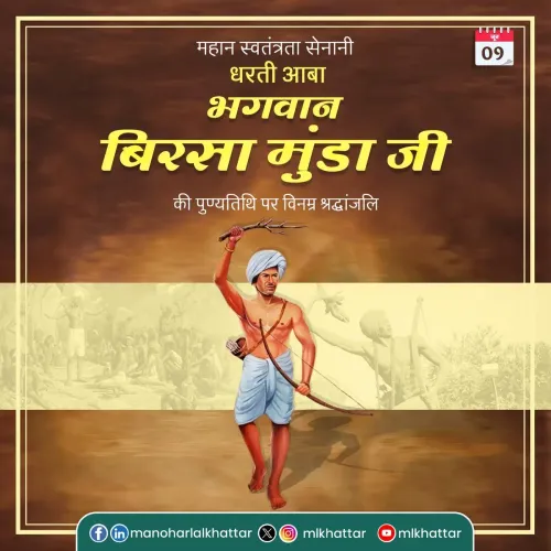 Khattar pays tribute to Birsa Munda on death anniversary