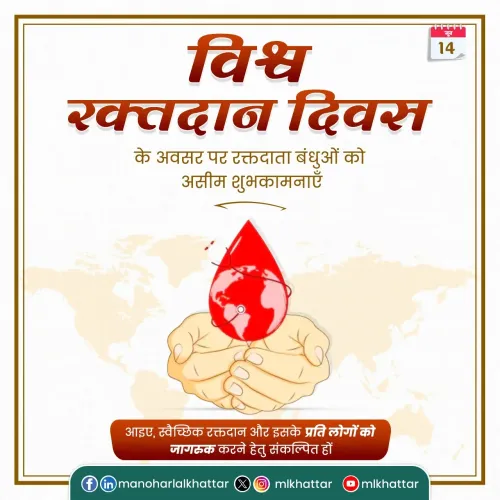 Khattar pays tribute to blood donors on World Blood Donor Day
