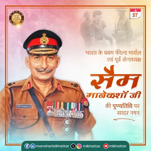 Khattar pays tribute to Field Marshal Sam Manekshaw on death anniversary