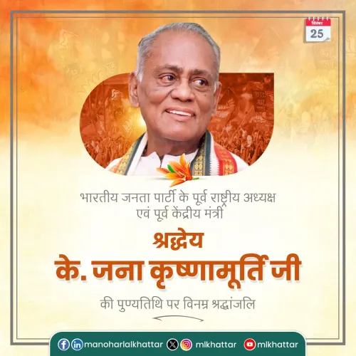 Khattar pays tribute to former BJP president K. Jana Krishnamurti