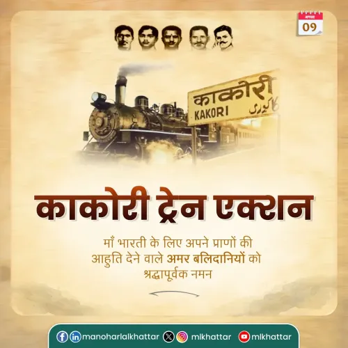 Khattar pays tribute to Kakori Train Action martyrs