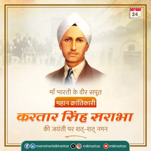 Khattar pays tribute to martyr Kartar Singh Sarabha on birth anniversary