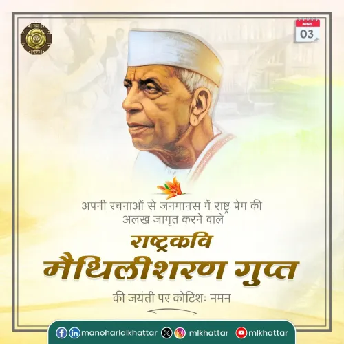Khattar pays tribute to Rashtrakavi Maithili Sharan Gupt on birth anniversary
