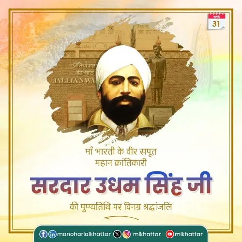 Khattar pays tribute to Sardar Udham Singh on death anniversary