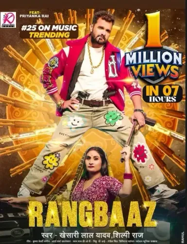 क्या खेसारी लाल यादव का गाना 'रंगबाज' ट्रेंड कर रहा है? अभिनेता ने खुशी व्यक्त की