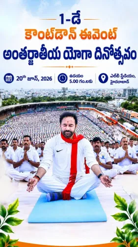 Kishan Reddy announces IDY 2026 countdown event at LB Stadium
