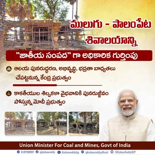 Kishan Reddy: ASI Declares Palampet Shiva Temple National Monument