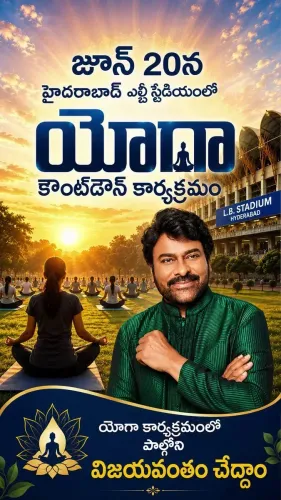 Kishan Reddy backs Chiranjeevi's Yoga Day call in Hyderabad