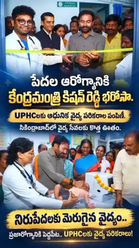 Kishan Reddy Distributes Medical Equipment at Secunderabad PHCs