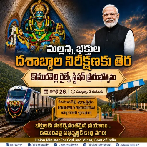Kishan Reddy inaugurates Komuravelli railway station for pilgrims